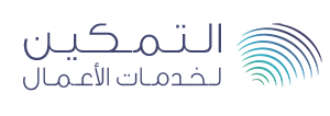 التمكين